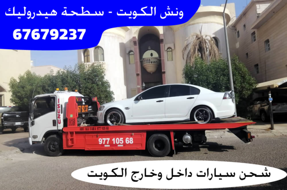 ونش سطحة هيدروليك