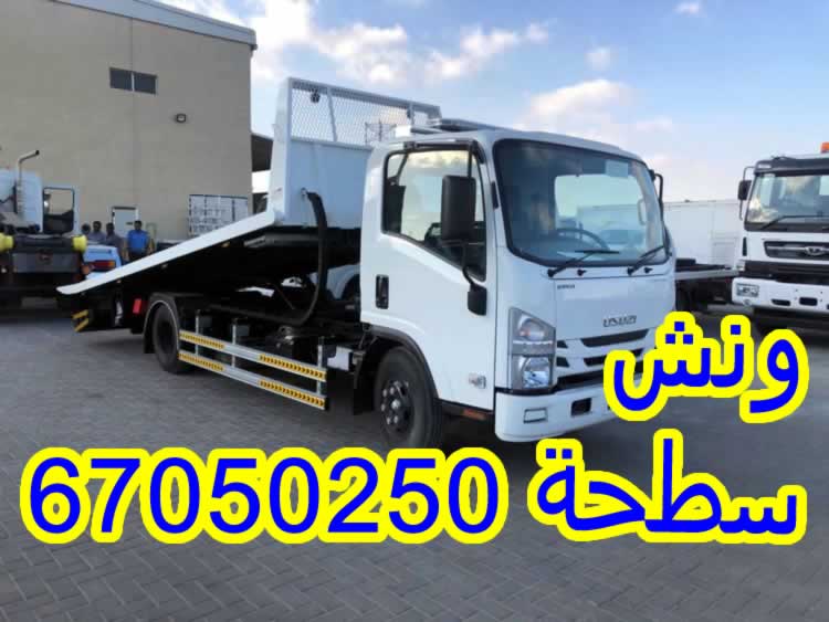 ونش-سطحة-67050250