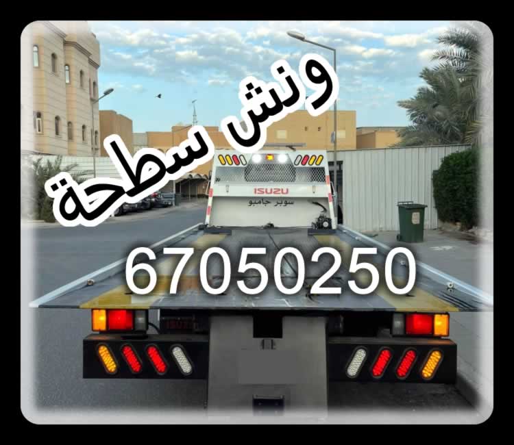 ونش سطحة ابو جمال 3